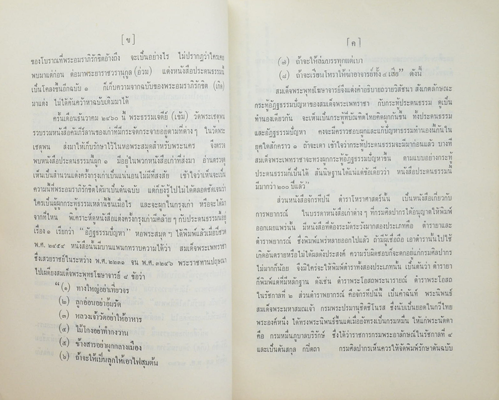ประดนธรรมความเก่า และ จักรทีปนี ตำราโหราศาสตร์