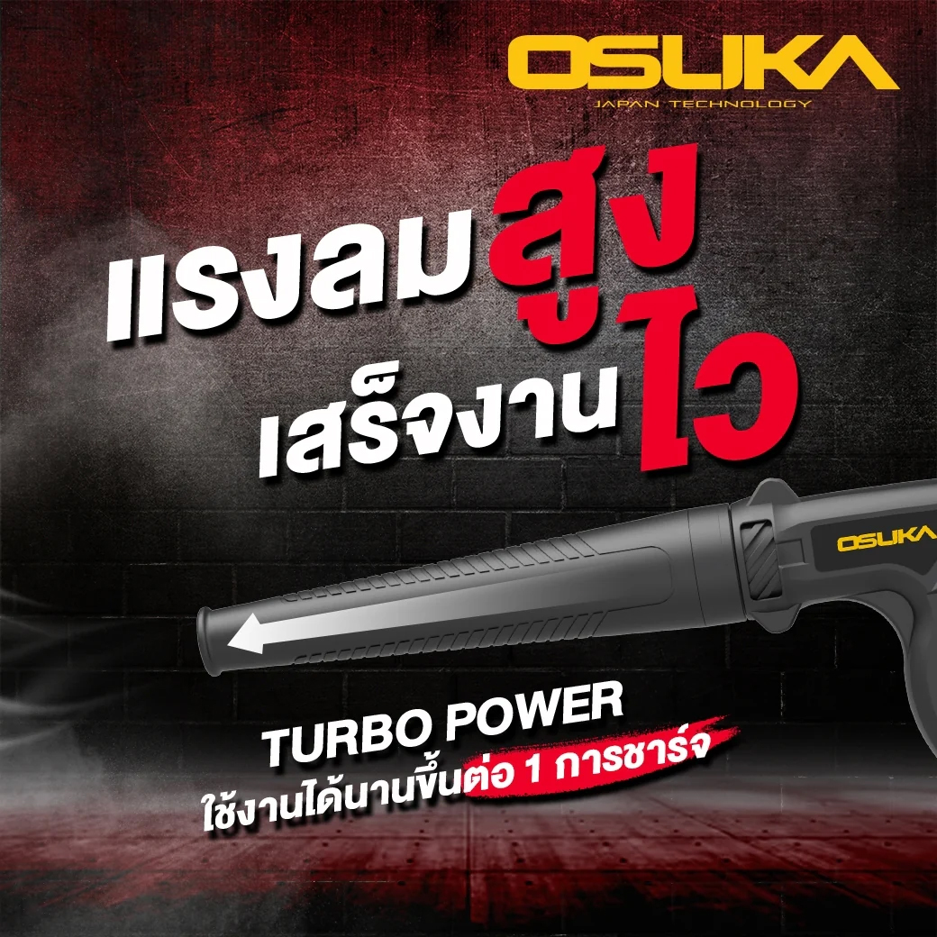 OSUKA OCJB846-N เครื่องเป่าลมไร้สาย ปรับรอบได้ 20V (ตัวเปล่า)