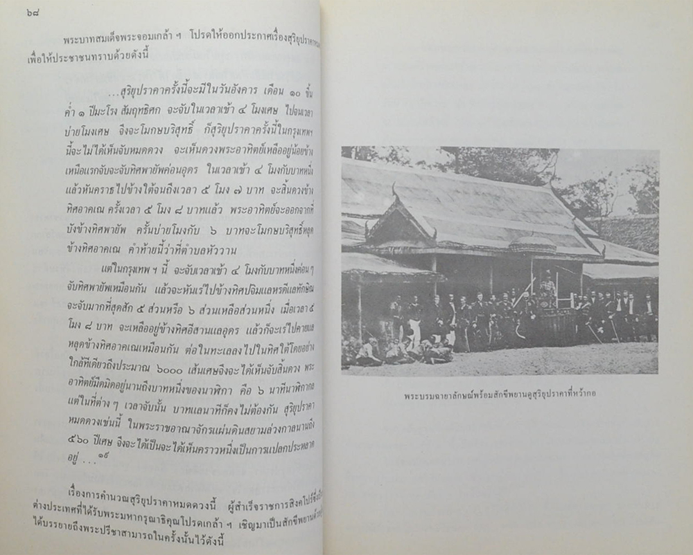 แนวพระราชดำริเก้ารัชกาล (ขายตามสภาพ)
