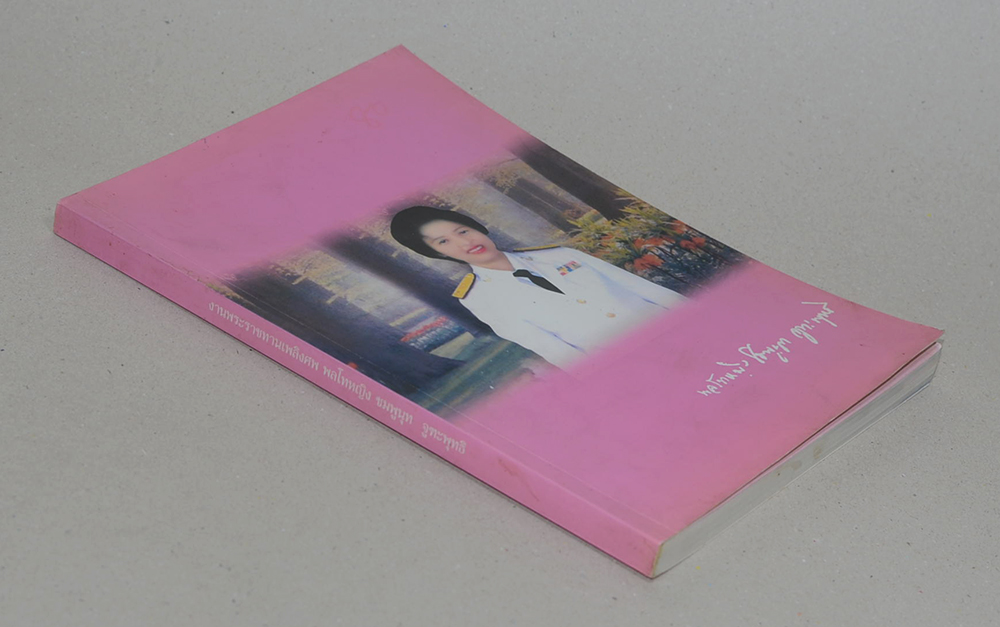 พลโทหญิง ชมพูนุท จูฑะพุทธิ (เรื่องเกี่ยวกับธง)