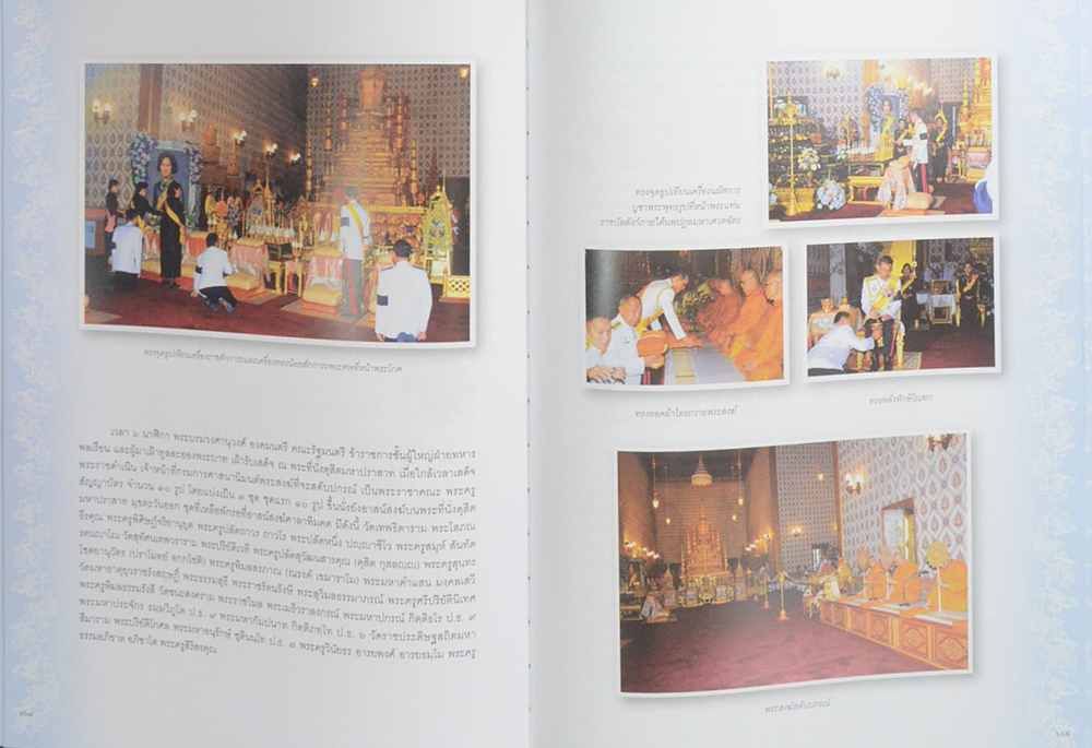 จดหมายเหตุงานพระศพ สมเด็จพระเจ้าพี่นางเธอ เจ้าฟ้ากัลป์ยาณิวัฒนา กรมหลวงนราธิวาสราชนครินทร์ (เล่ม 1-2 / พร้อมกล่อง)