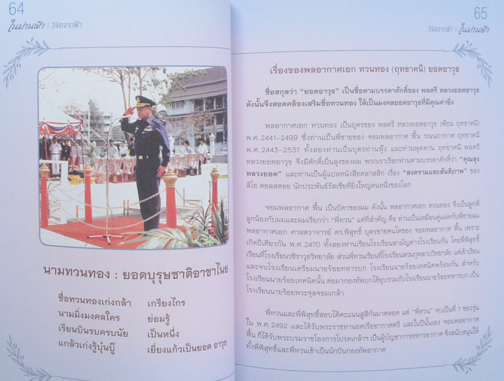 ในม่านฟ้า