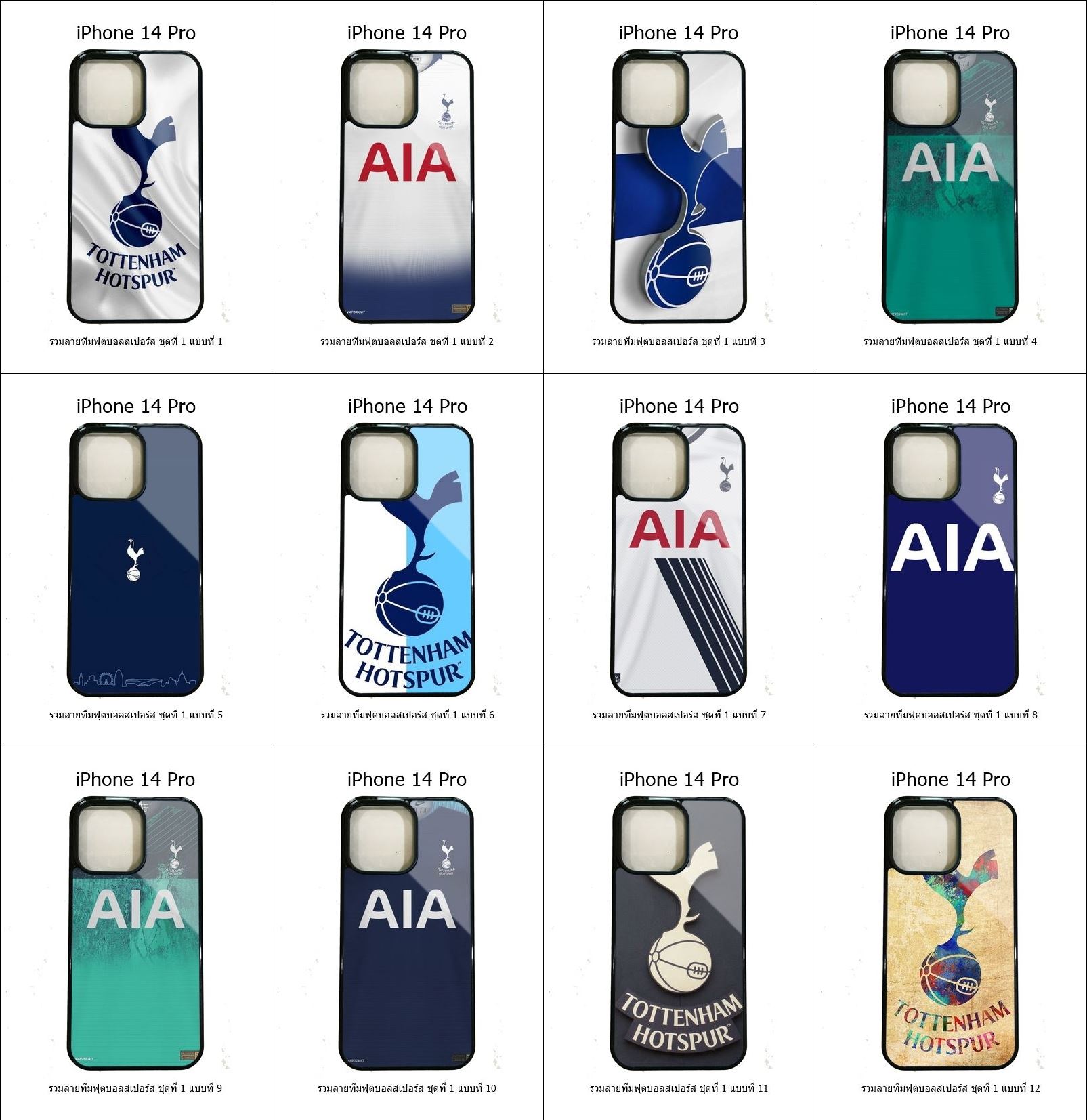 เคส iPhone 14 Pro รวมลายทีมฟุตบอลสเปอร์ส ชุดที่ 1 (มีลายให้เลือก 81 แบบ)