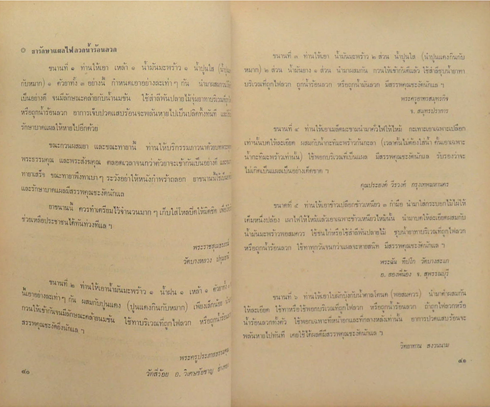 โลก-ศาสนา ปีที่ 1 ฉบับที่ 2 กันยายน 2525