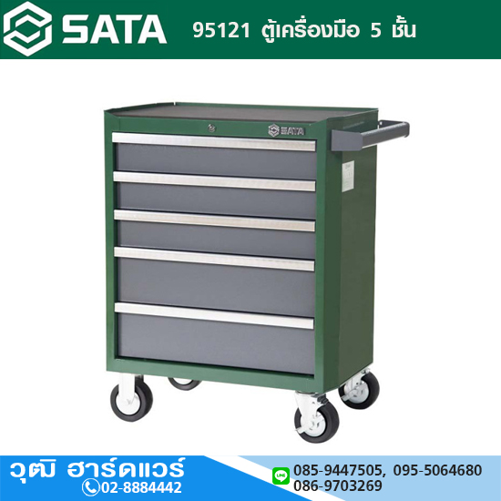 SATA 95121 ตู้เครื่องมือ 5 ชั้น (ตู้เปล่า)
