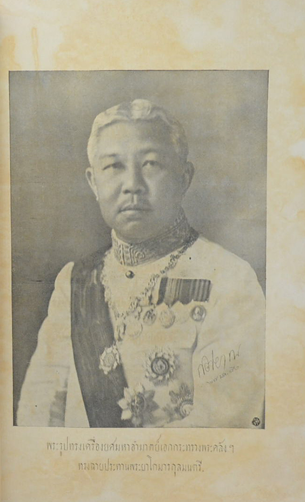 กรมพระจันทบุรี (เมื่อดำรงตำแหน่งเสนาบดีกระทรวงพระคลังฯ)