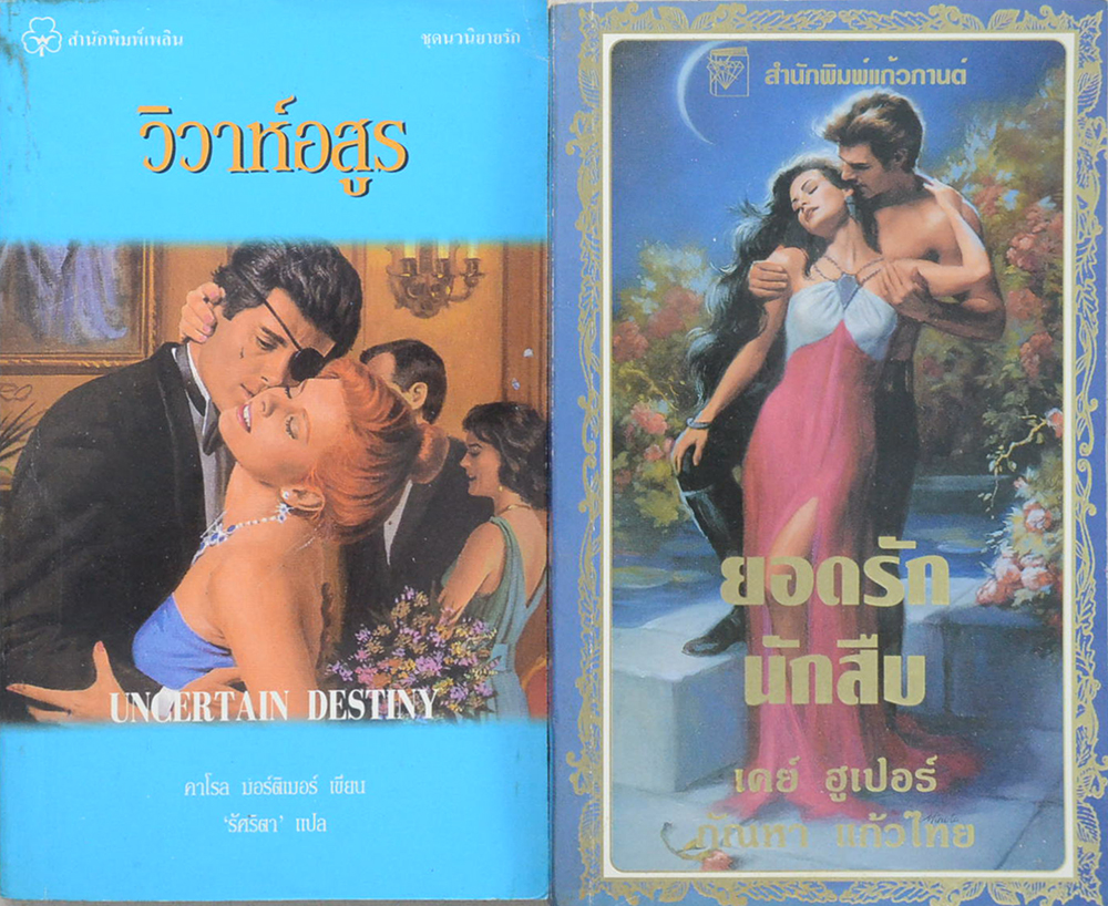 รวมเรื่อง (2 เล่ม / เล่มเล็ก)