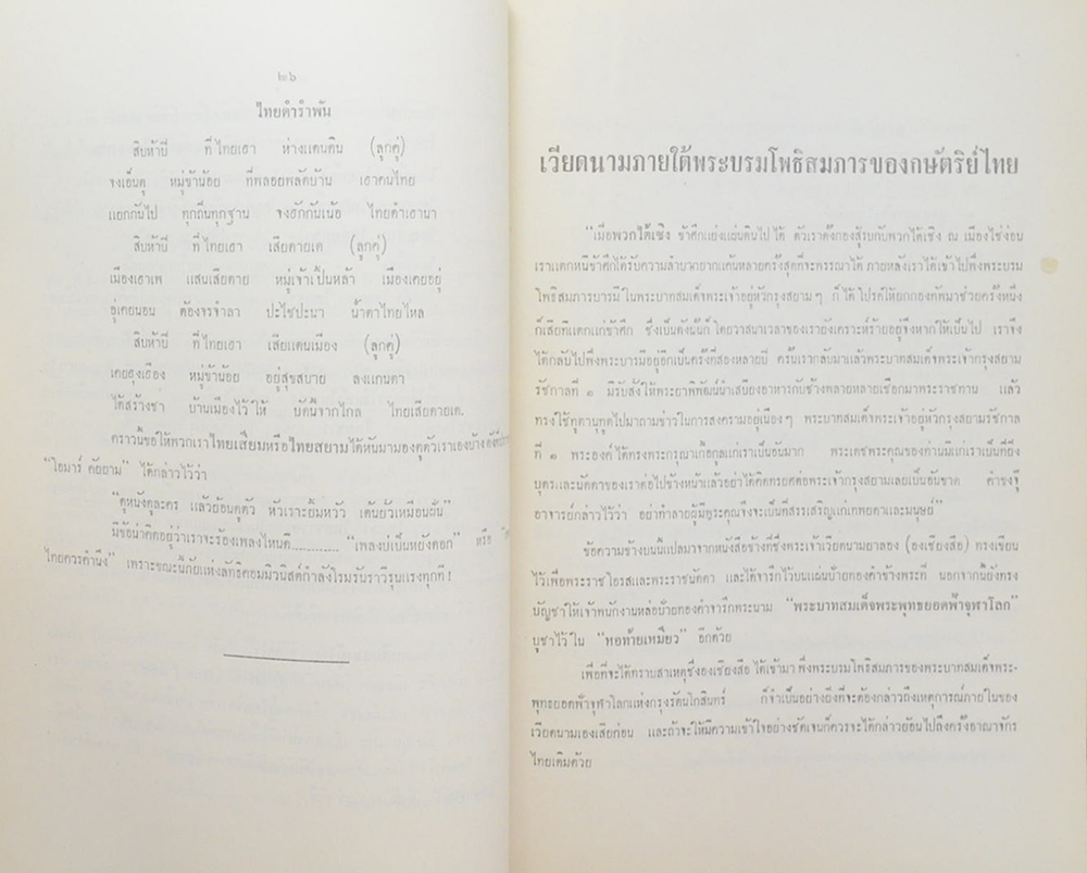 สารคดีจากเวียดนาม
