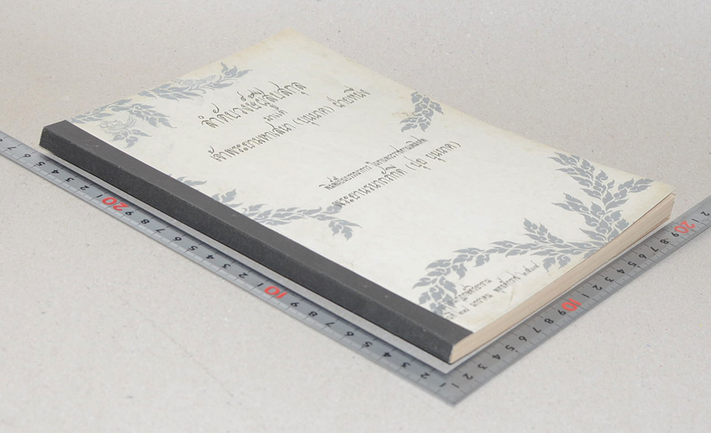 ลำดับวงษ์ผู้สืบสกุล มาแต่ เจ้าพระยามหาเสนา (บุนนาค) ฝ่ายหนึ่ง