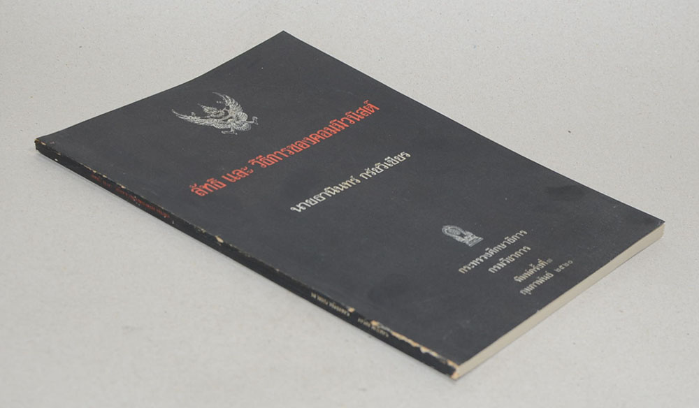 ลัทธิและวิธีการของคอมมิวนิสต์