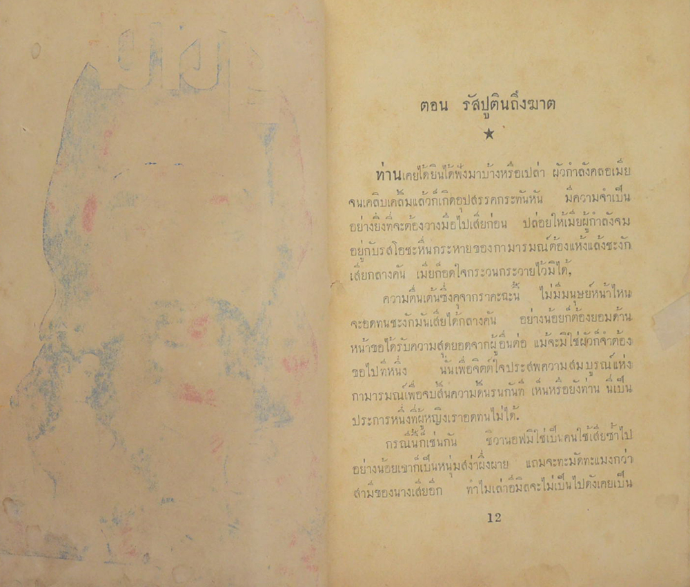 รัสปูติน (เล่มจบ)