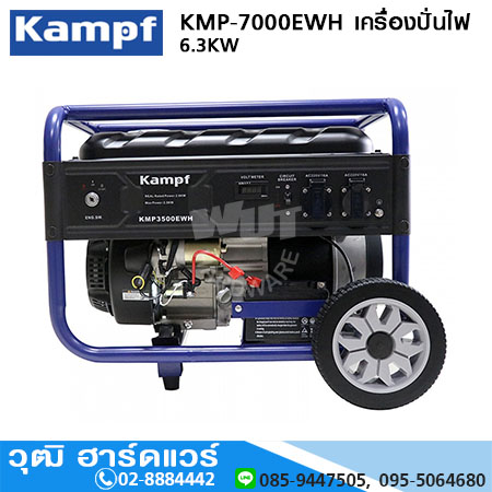 Kampf KMP-7000EWH เครื่องปั่นไฟเบนซิน 6.3kW