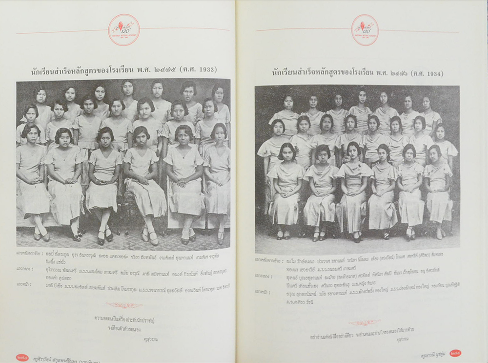 อนุสรณ์ 120 ปี กุลสตรีวังหลัง-วัฒนาวิทยาลัย พ.ศ.2417-2537