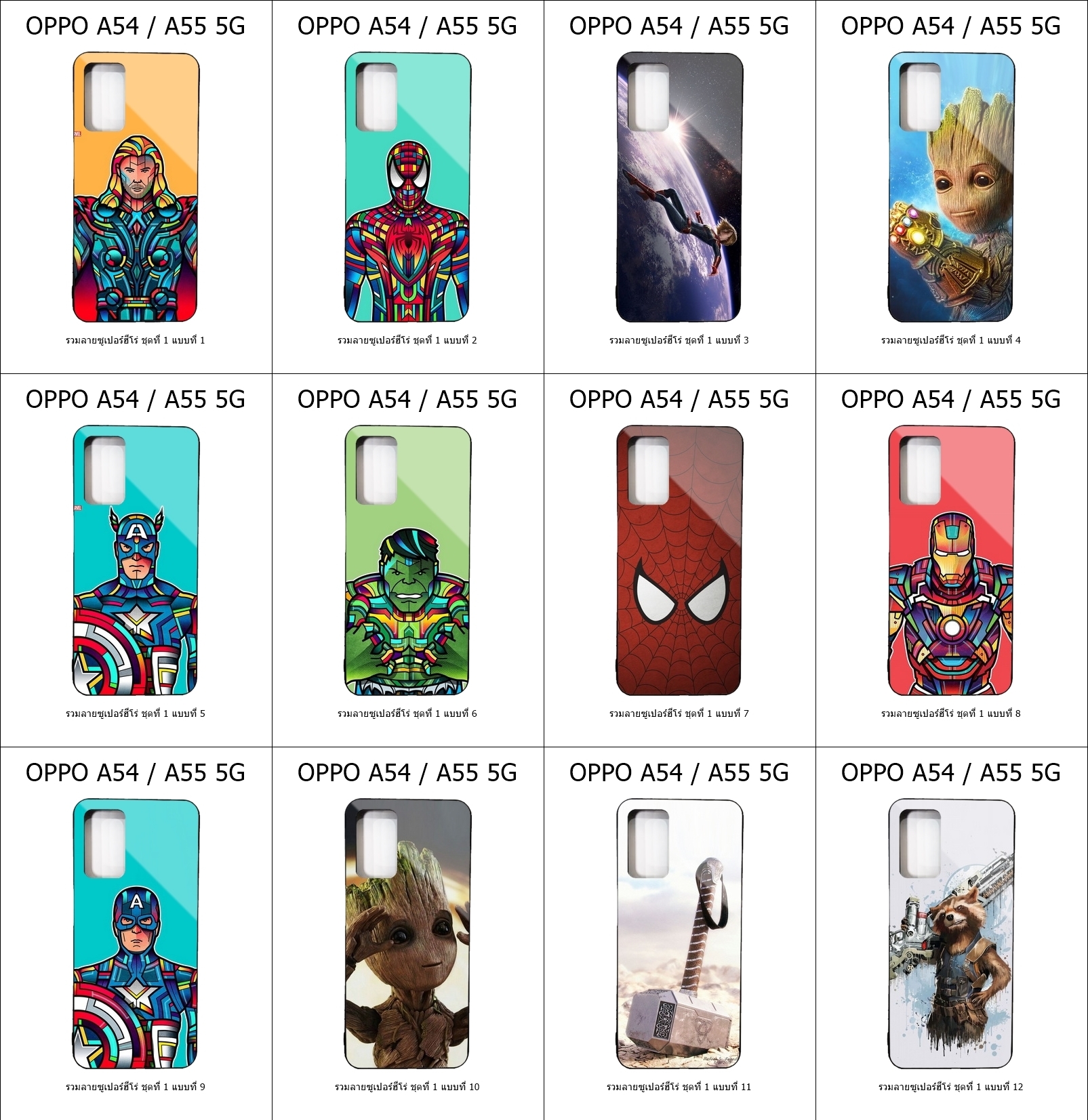 เคส OPPO A54 / A55 5G รวมลายซูเปอร์ฮีโร่ ชุดที่ 1 (มีลายให้เลือก 296 แบบ)