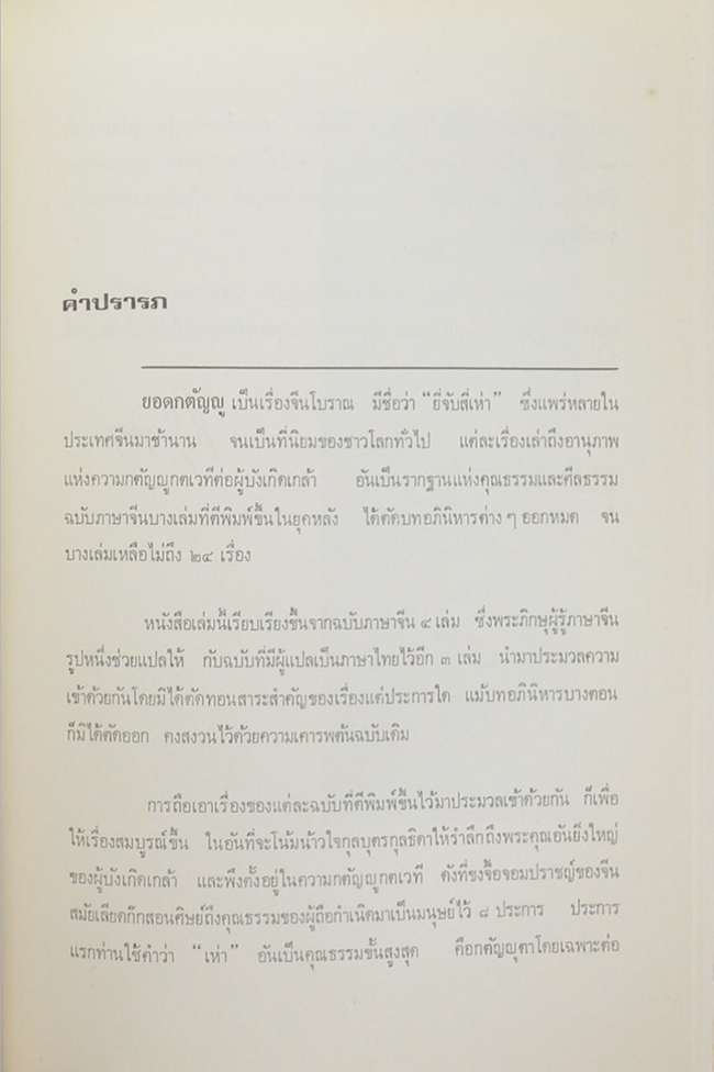 แม่เรียม ลือประเสริฐ (โลกรอดได้ด้วยความกตัญญู-ยี่จับสี่เห่า)