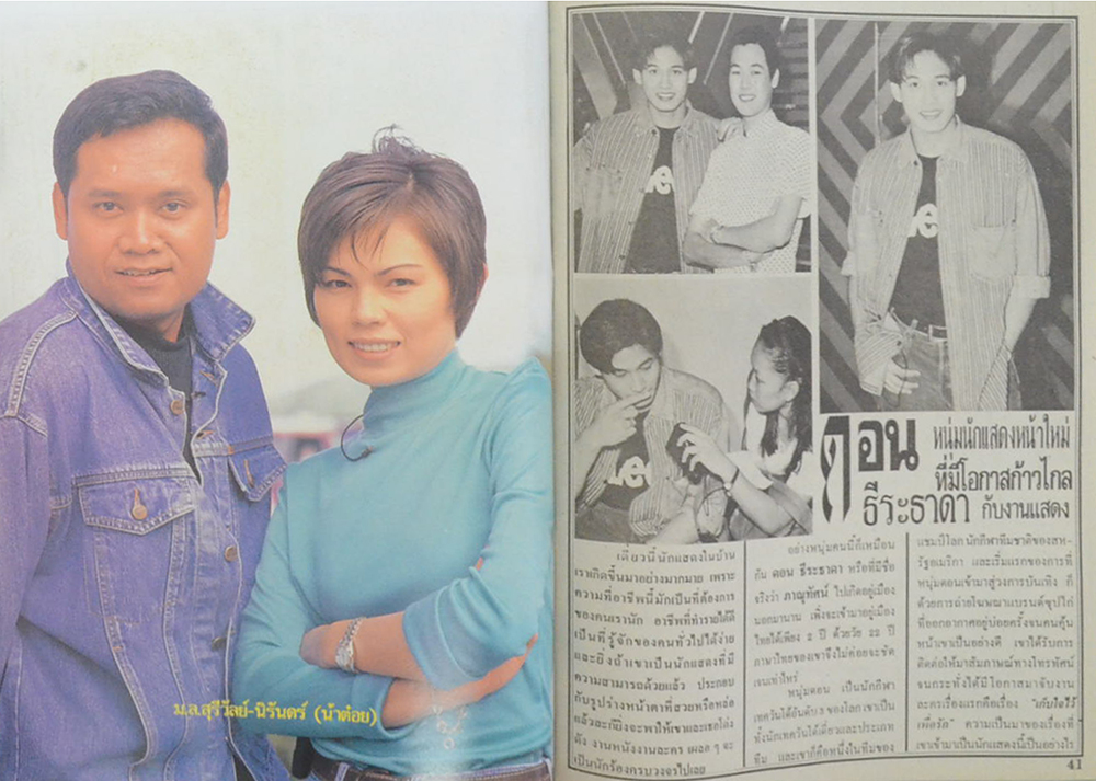 อนุทินคู่ชีวิต ดารา-นักร้อง ปีที่ 30 ฉบับที่ 476 ตุลาคม-พฤศจิกายน 2540