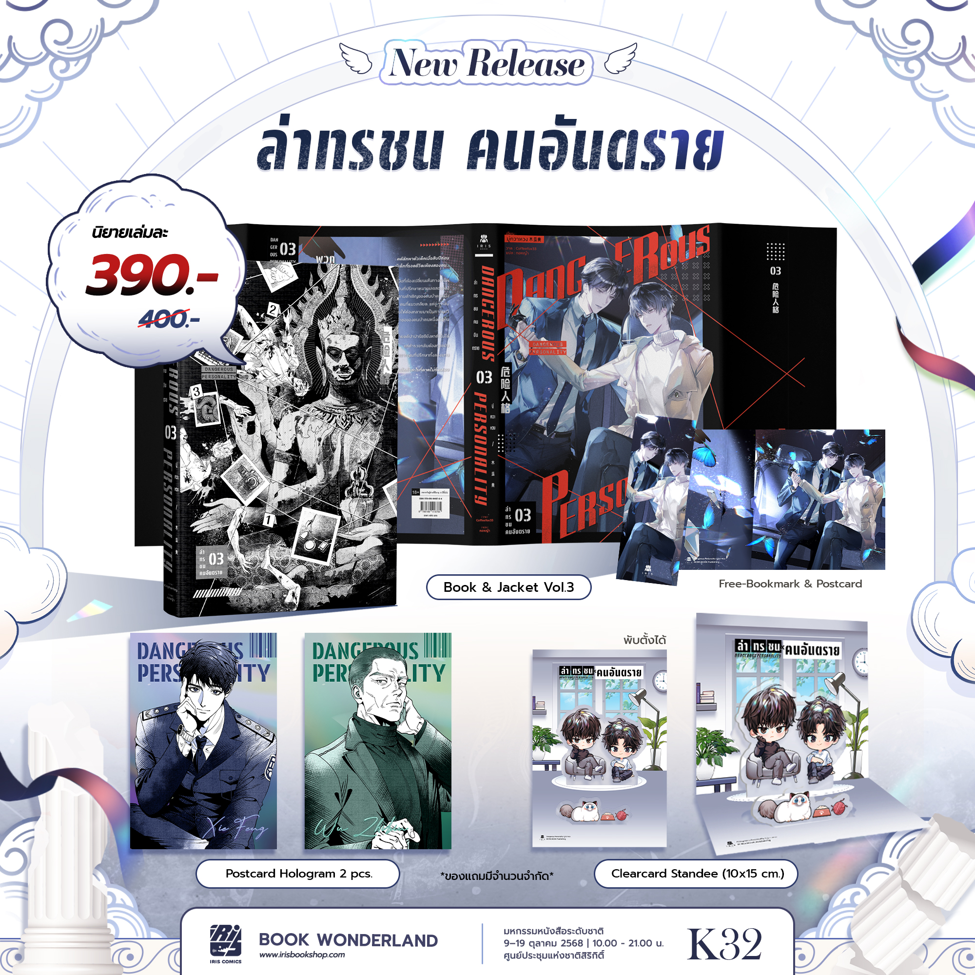 ล่าทรชนคนอันตราย เล่ม 3