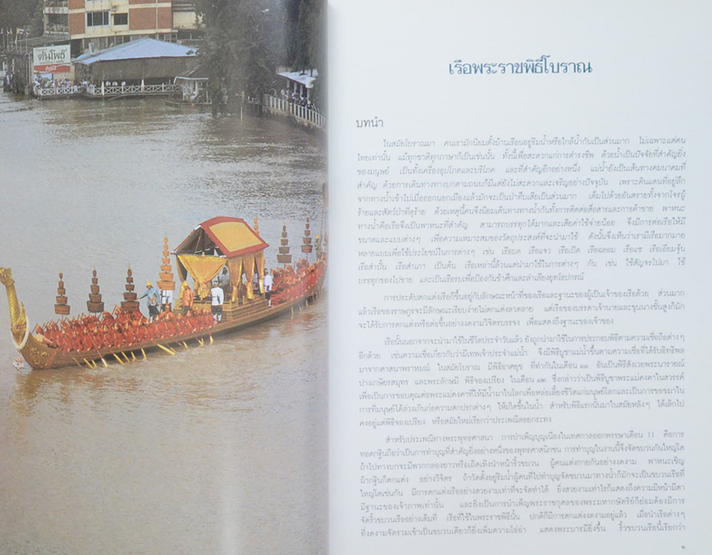 เรือพระราชพิธี (ขายตามสภาพ)