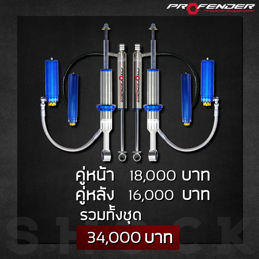โช๊ค PROFENDER MOTOTUBE2.0 SUBTANK ราคาพิเศษ