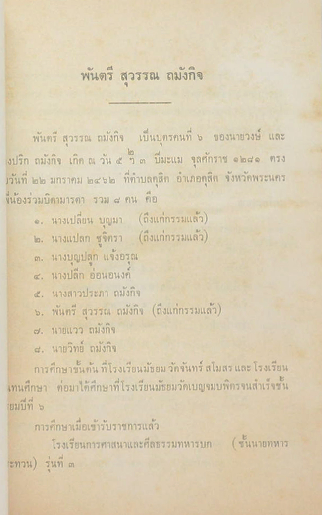 พุทธทำนาย