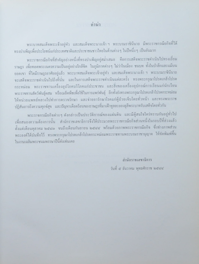พระราชกรณียกิจ ระหว่างเดือน ตุลาคม 2543-กันยายน 2544