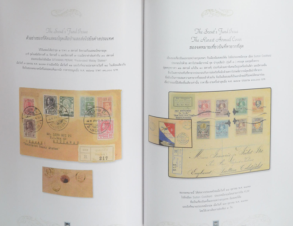 หลักฐานประวัติศาสตร์การเมืองการปกครองไทยจากการศึกษาการไปรษณี (ภาษาไทย-อังกฤษ / พร้อมกล่อง)