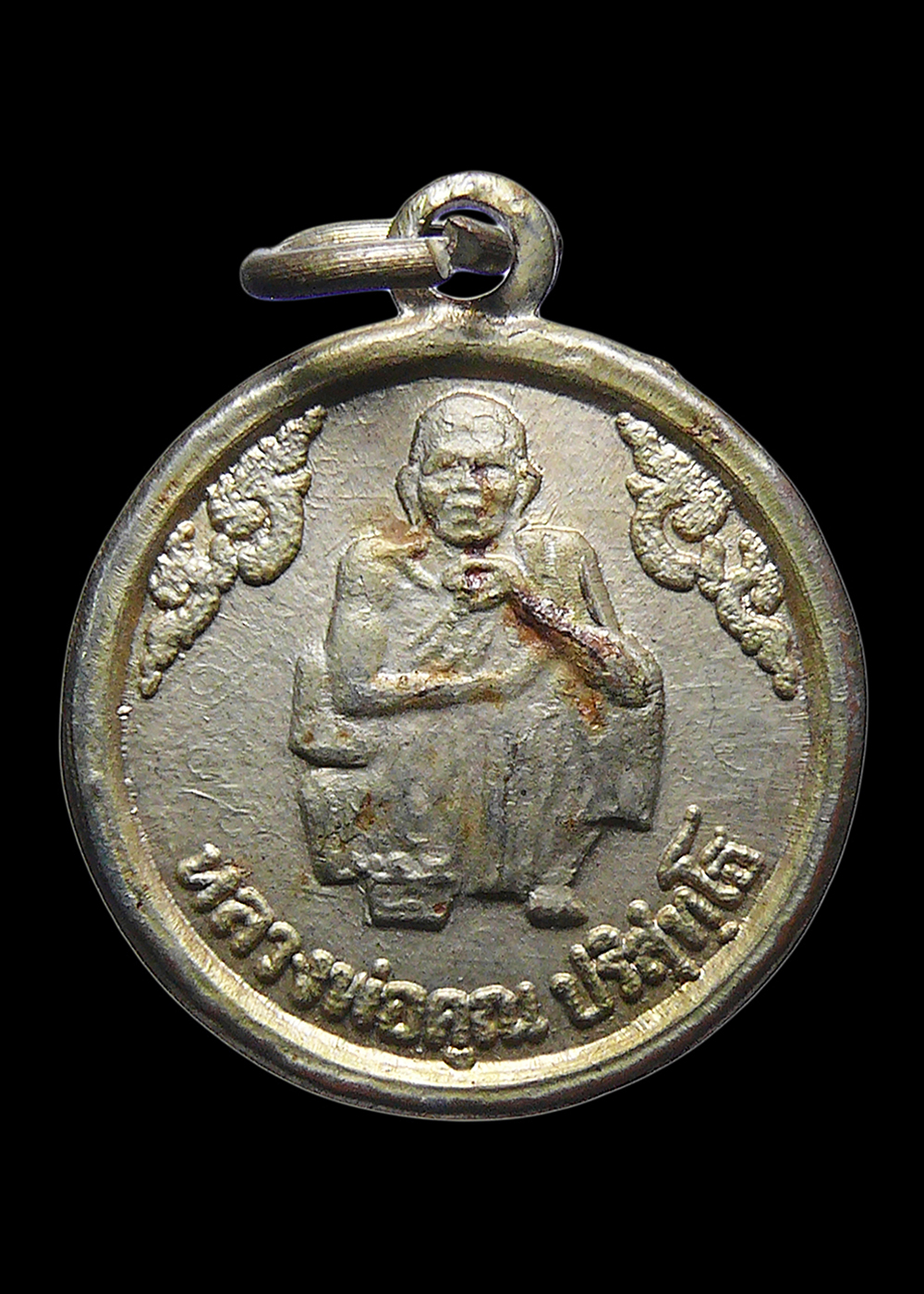 เหรียญหลวงพ่อคูณ วัดบ้านไร่ รุ่นปลดหนี้ เนื้ออัลปาก้า
