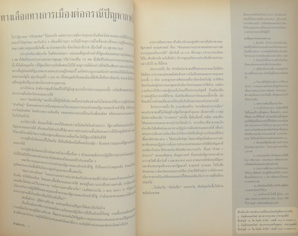 ฟ้าเดียวกัน ปีที่ 2 ฉบับที่ 4 ตุลาคม-ธันวาคม 2547 (พร้อม CD)