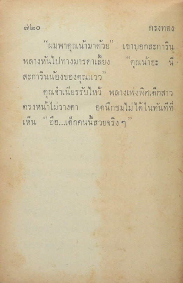 กรงทอง (เล่ม 1 / เล่มเล็ก / ไม่จบ)