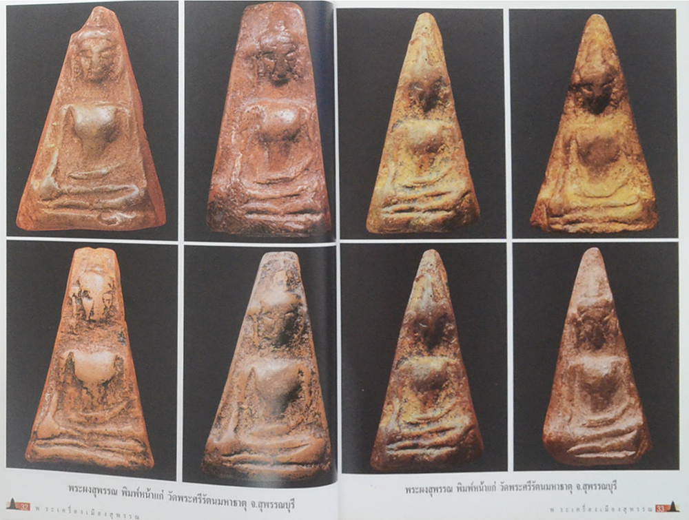 พระเครื่องเมืองสุพรรณ