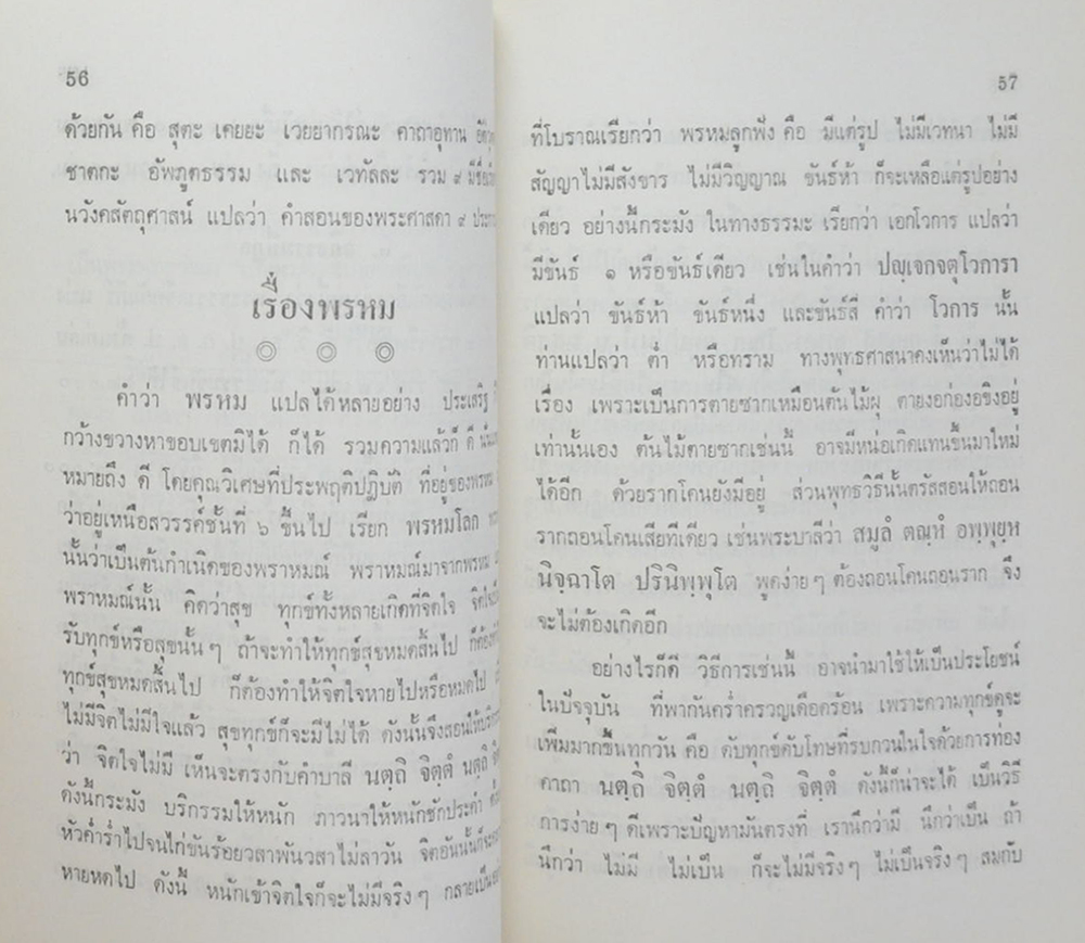 นายสาทร ผดุงถิ่น (ภาษาวัด)