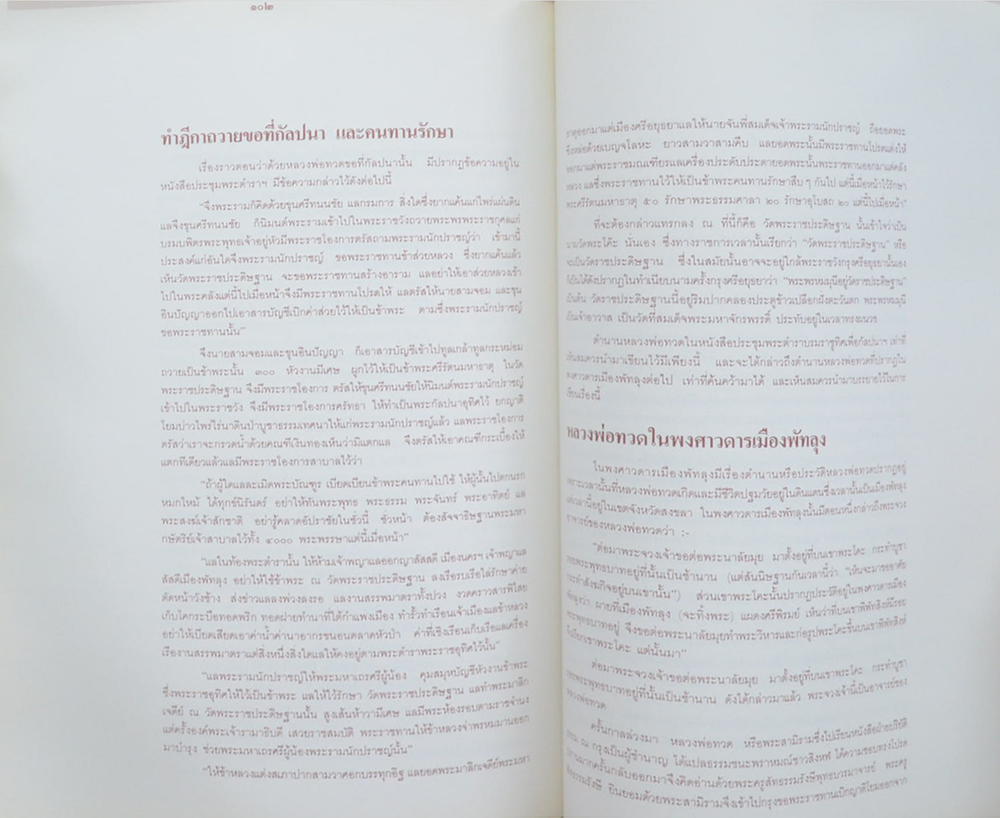 นายประกิต ตีระนันทน์ (ประวัติ หลวงพ่อทวด หรือพ่อท่านโค๊ะ)