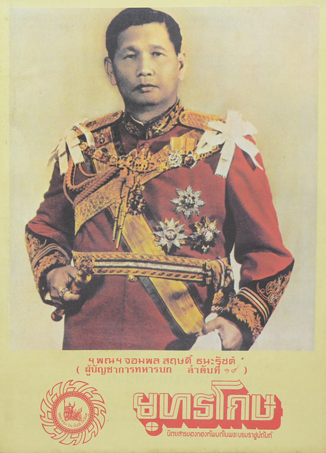 รวมยุทธโกษ (3 เล่ม)