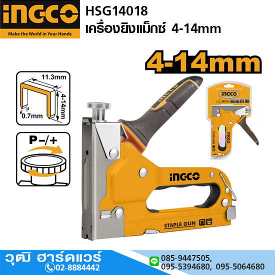 INGCO HSG14018 เครื่องยิงแม็กซ์ 4-14mm