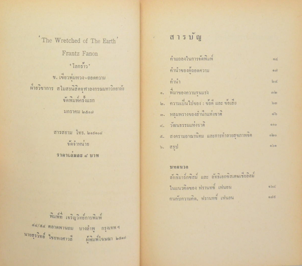 โลกร้าว (เล่มเล็ก)