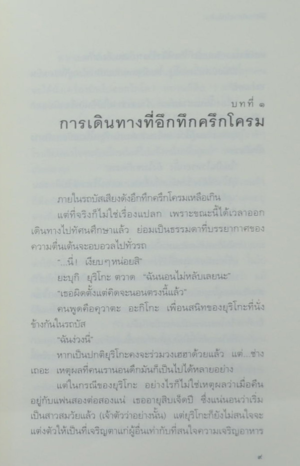 สามสาวนักสืบ ตอน ปีศาจที่หายไปในหิมะ