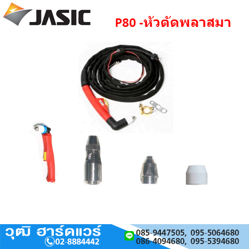 JASIC อะไหล่ P80 เครื่องตัดพลาสม่า (CUT-ASS) CUT60/CUT80/CUT100