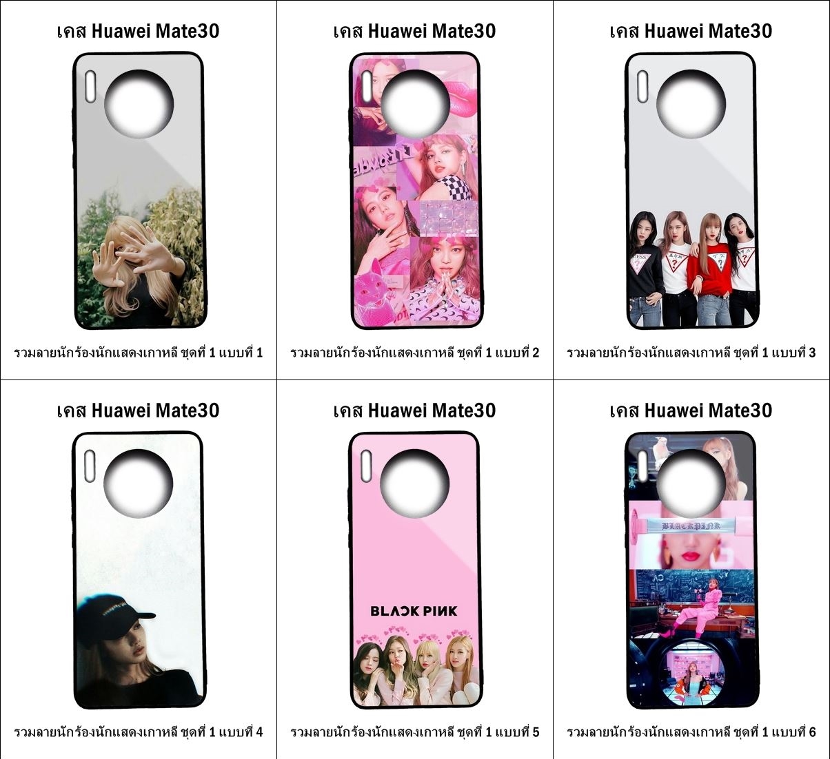 เคส Huawei Mate 30 รวมลายนักร้องนักแสดงเกาหลี ชุดที่ 1 (มีลายให้เลือก 300 แบบ)