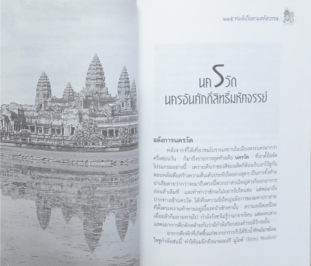 ท่องไปใน 3 สหัสวรรษ