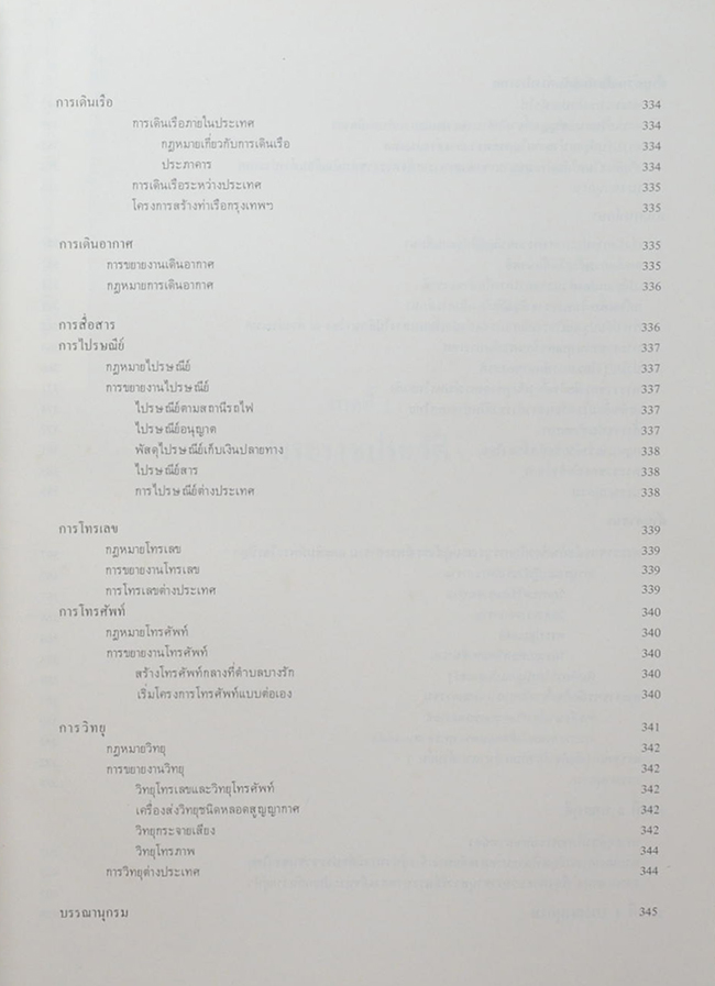 พระราชประวัติและพระราชกรณียกิจ ใน พระบาทสมเด็จพระปรมินทรมหาประชาธิปก พระปกเกล้าเจ้าอยู่หัว