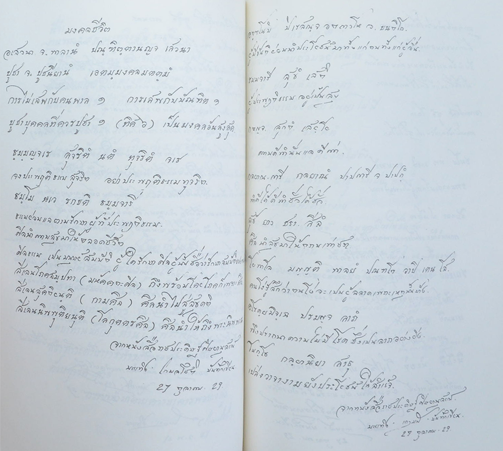 เจตน์อนุสรณ์ (ความรักของพระพุทธเจ้า)