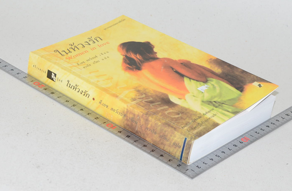 ในห้วงรัก