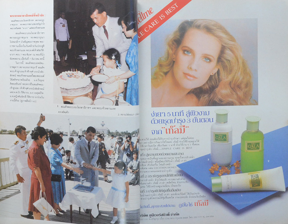 มาตา ปีที่ 2 ฉบับที่ 11 ธันวาคม 2528