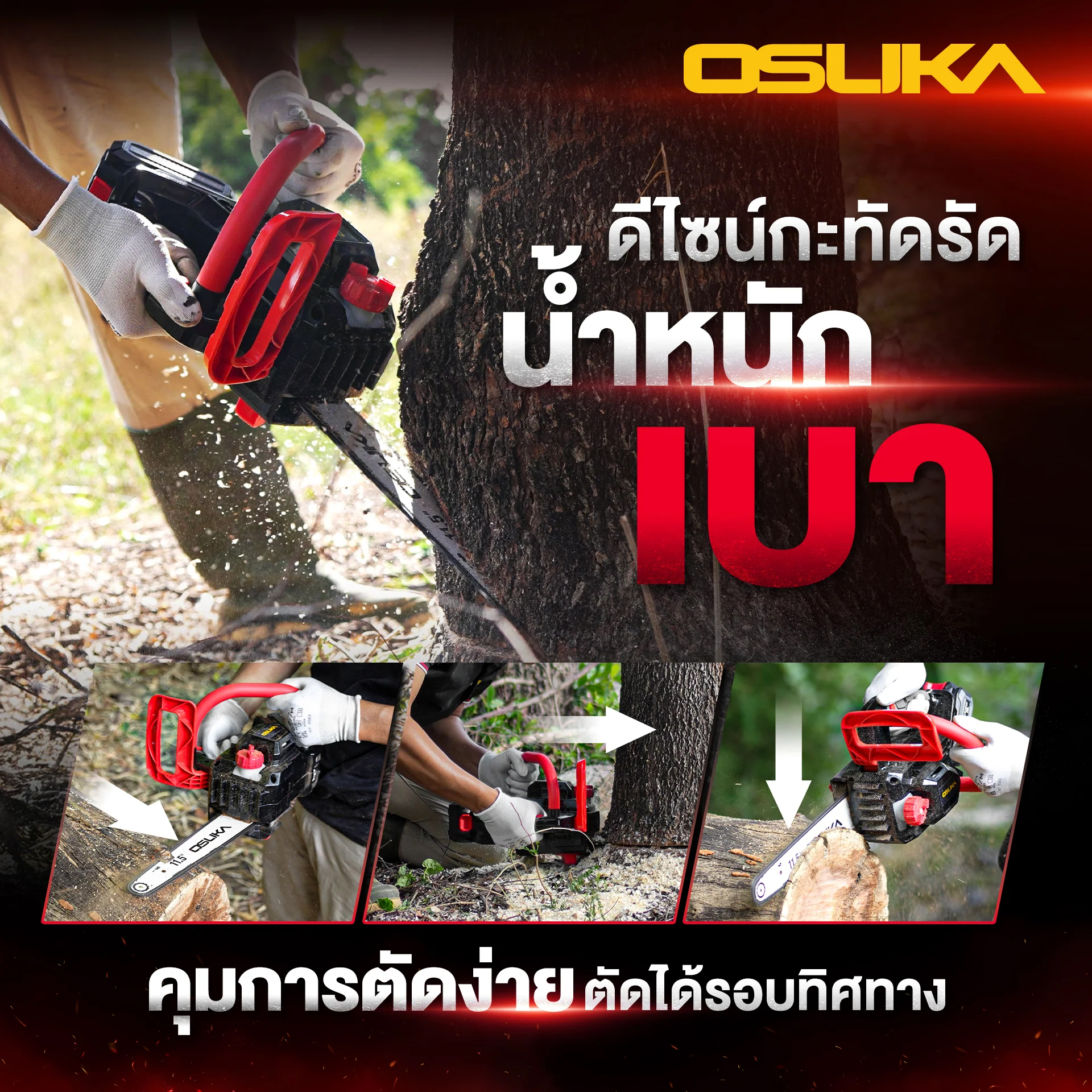 OSUKA OCCS430-N เลื่อยโซ่ไร้สาย 11.5" 20V (ตัวเปล่า)