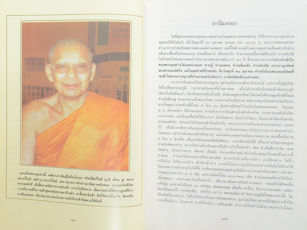 พระราชพรหมยาน