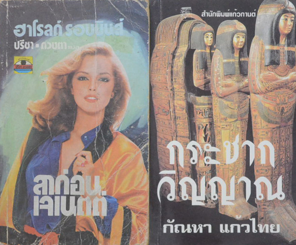 รวมเรื่อง (2 เล่ม)