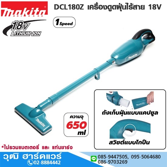 MAKITA DCL180Z เครื่องดูดฝุ่นไร้สาย 18V สีเขียว (เครื่องเปล่า)