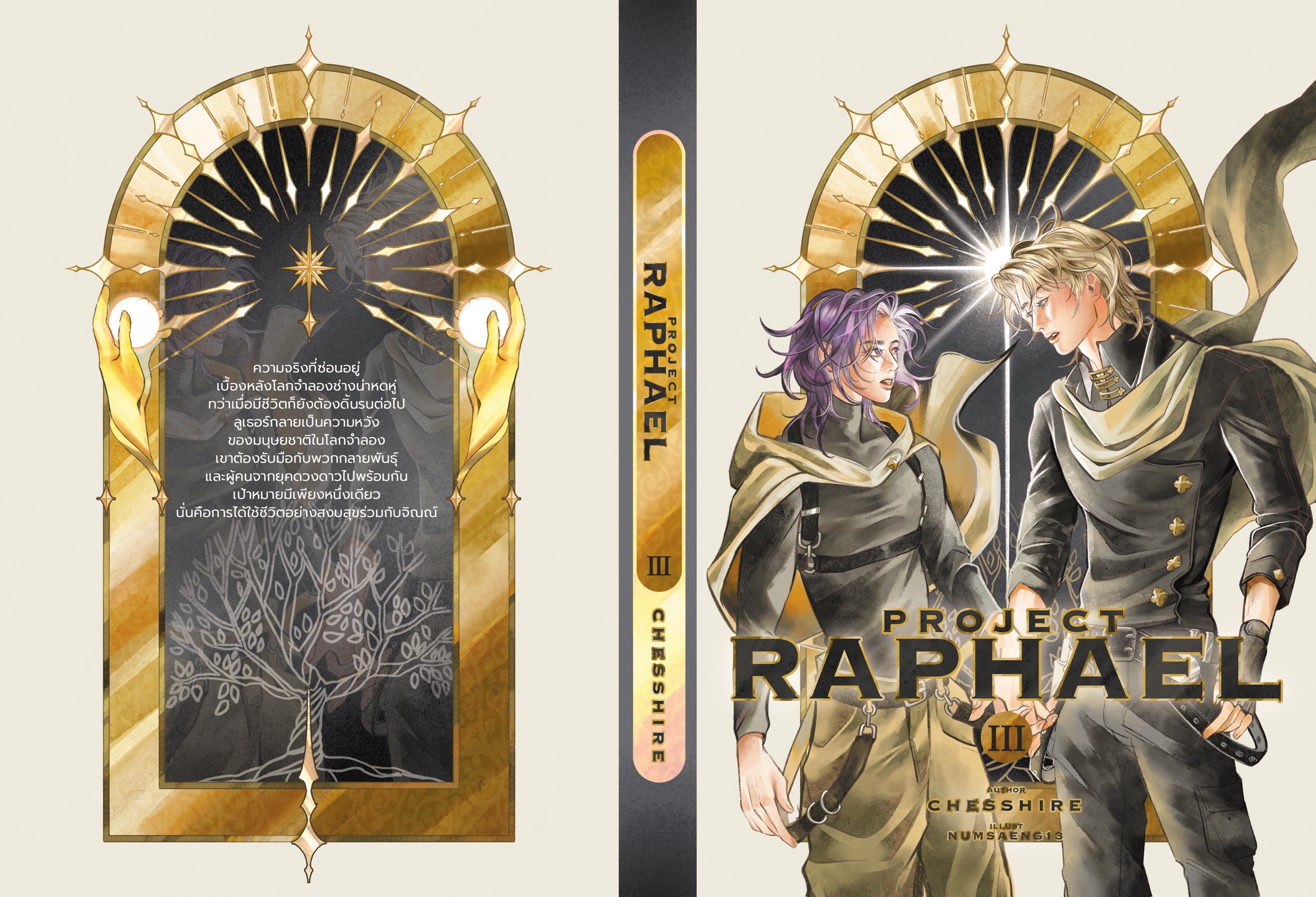 PROJECT RAPHAEL (3เล่มจบ)