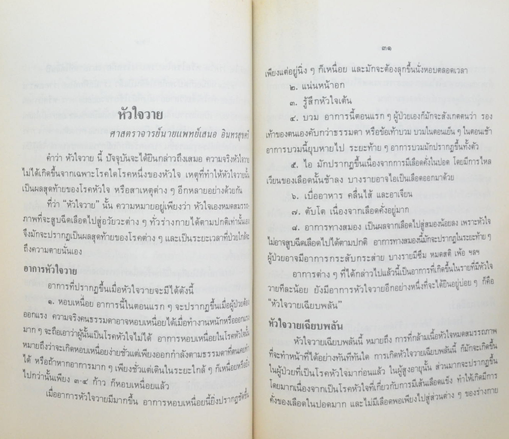 นางธีรเนตรเสนีย์ (ชีวิตเป็นอย่างนี้)