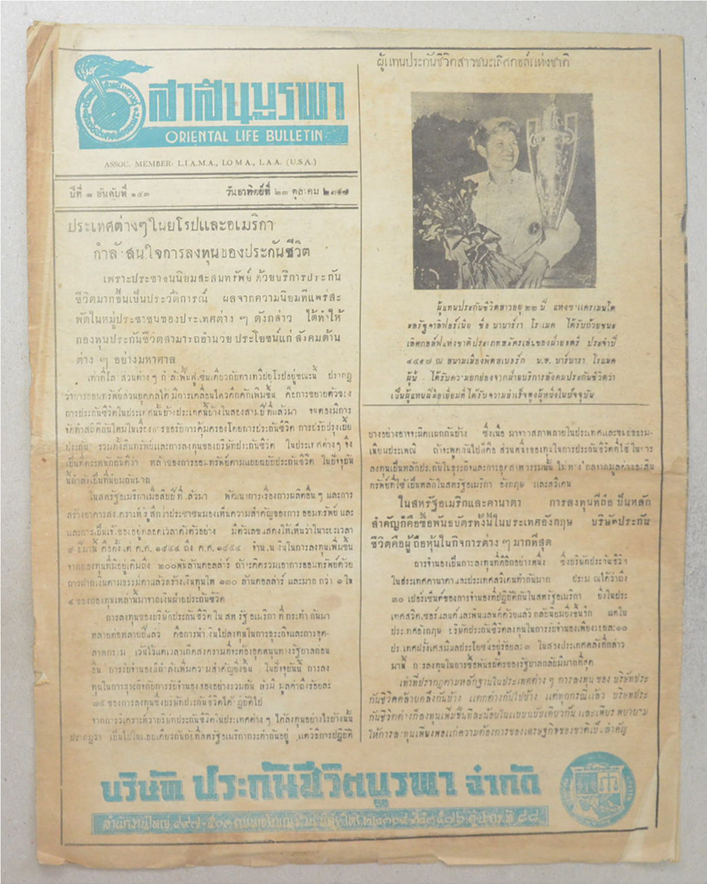 ปกหน้า-ปกหลัง สยามรัฐสัปดาหวิจารณ์ ปีที่ 2 ฉบับที่ 18 ตุลาคม 2498